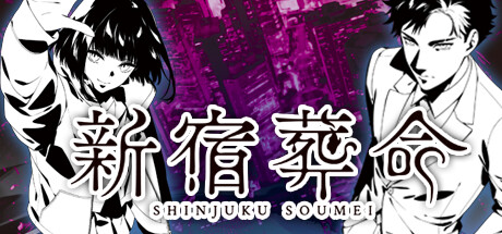 《新宿葬命 SHINJUKU SOUMEI》中文版百度云迅雷下载v1.0.0|容量3.99GB|官方简体中文|支持键盘.鼠标.手柄