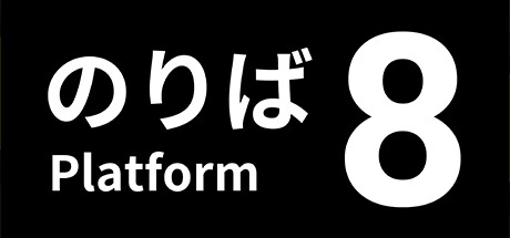 《8号站台 Platform 8》英文版百度云迅雷下载v1.1.1|容量1.5GB|官方原版英文|支持键盘.鼠标.手柄