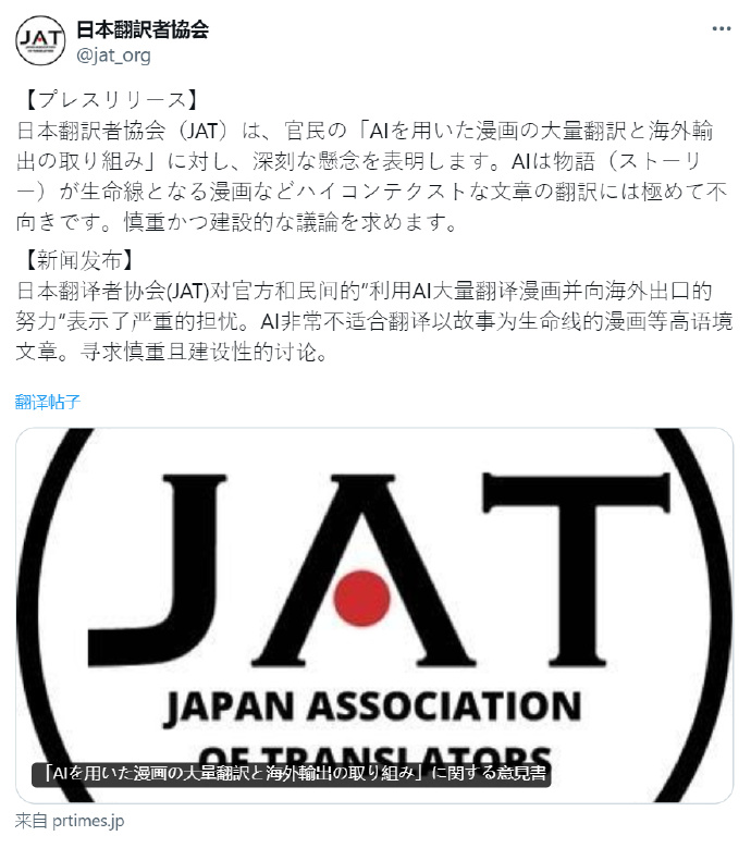 日本翻译者协会：漫画AI低质翻译反而会削弱日本文化软实力