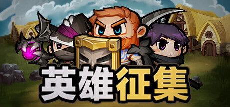 《英雄征集 Heroes Wanted》中文版百度云迅雷下载v1.0.0|容量1.09GB|官方简体中文|支持键盘.鼠标