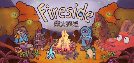 《篝火邂逅 Fireside》中文版百度云迅雷下载v1.0.3.rc1|容量818MB|官方简体中文|支持键盘.鼠标.手柄