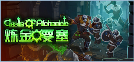 《炼金要塞 Castle Of Alchemists》中文版百度云迅雷下载v0.8a|容量1.98GB|官方简体中文|支持键盘.鼠标