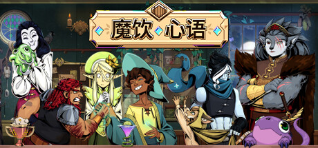 《魔饮心语 Tavern Talk》中文版百度云迅雷下载