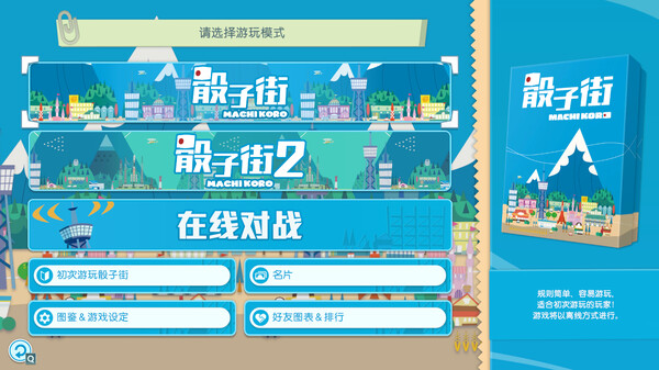 《大家一起 骰子街 MACHI KORO With Everyone》中文版百度云迅雷下载v1.0.1|容量1.62GB|官方简体中文|支持键盘.鼠标.手柄 ef49ed5f9c91e8ea7f04f0a53797ca3d.jpg