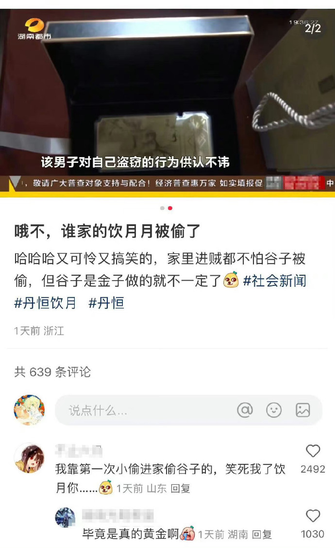 是谷子大盗！游戏玩家金钞周边遭入室偷窃