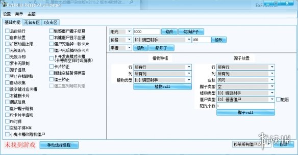 《植物大战僵尸杂交版》通用无名版多功能修改器电脑版下载