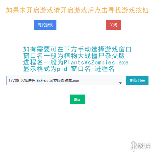 《植物大战僵尸杂交版》ExFrost可模仿者修改器电脑版下载