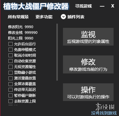 《植物大战僵尸杂交版》冥谷川恋通用终极修改器电脑版下载