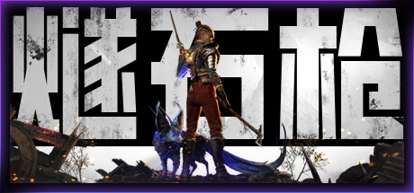 《燧石枪：黎明之围 Flintlock: The Siege of Dawn》中文版百度云迅雷下载v1.1.72|容量17.9GB|官方简体中文|支持键盘.鼠标.手柄