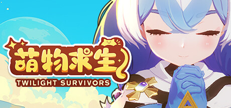 《萌物求生 Twilight Survivors》中文版百度云迅雷下载v1.0.0|容量1.39GB|官方简体中文|支持键盘.鼠标.手柄