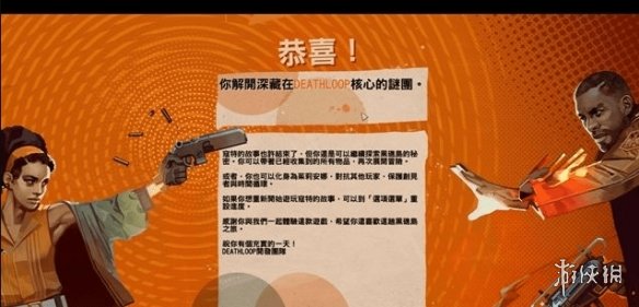 《死亡循环》全简碑全武器通关存档电脑版下载