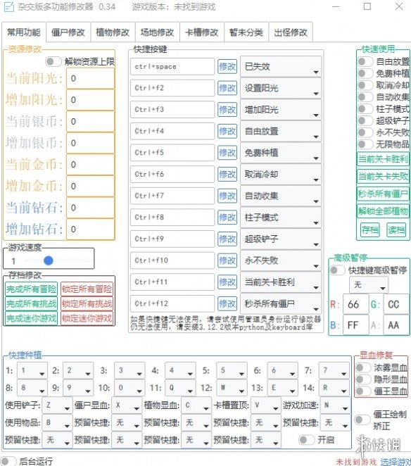 《植物大战僵尸杂交版》V2.3全能修改器电脑版下载