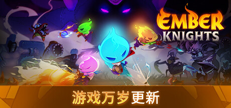 《余烬骑士 Ember Knights》中文版百度云迅雷下载v1.5.3|容量1.66GB|官方简体中文|支持键盘.鼠标.手柄