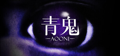 《青鬼 Aooni》中文版百度云迅雷下载