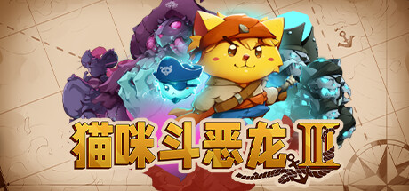 《貓咪斗恶龙3 Cat Quest III》中文版百度云迅雷下载v1.4.7