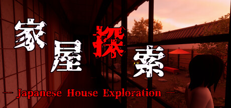 《家屋探索 Japanese House Exploration》中文版百度云迅雷下载