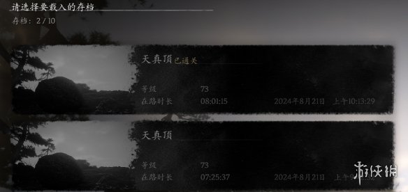 《黑神话：悟空》73级最终BOSS前存档电脑版下载