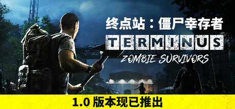 《终点站：僵尸幸存者 Terminus: Zombie Survivors》中文版百度云迅雷下载v1.0.1.28|容量670MB|官方简体中文|支持键盘.鼠标.手柄