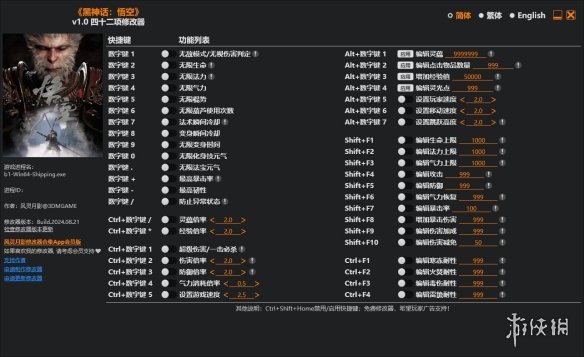 《黑神话：悟空》v1.0四十二项修改器电脑版下载