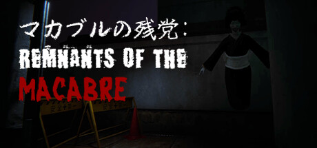 《恐怖遗迹 Remnants of the Macabre》中文版百度云迅雷下载