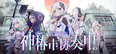 《神椿市协奏中。  KAMITSUBAKI CITY ENSEMBLE》中文版百度云迅雷下载v1.1.0|容量17.7GB|官方简体中文|支持键盘.鼠标.手柄