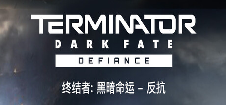 《终结者: 黑暗命运 - 反抗 Terminator: Dark Fate - Defiance》中文版百度云迅雷下载v1.04.995|容量16GB|官方简体中文|支持键盘.鼠标.手柄