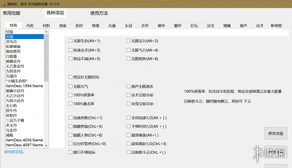 《黑神话：悟空》多功能修改器小幸版V1.3.1电脑版下载