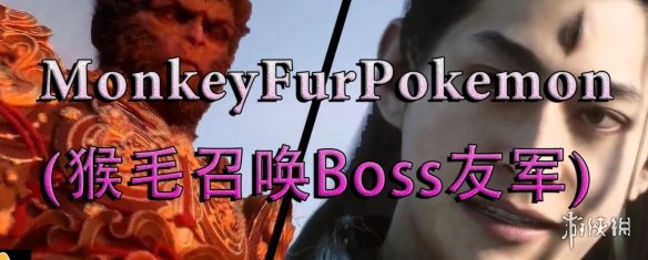 《黑神话：悟空》猴毛身外身法可召唤Bossv1.0.4MOD电脑版下载
