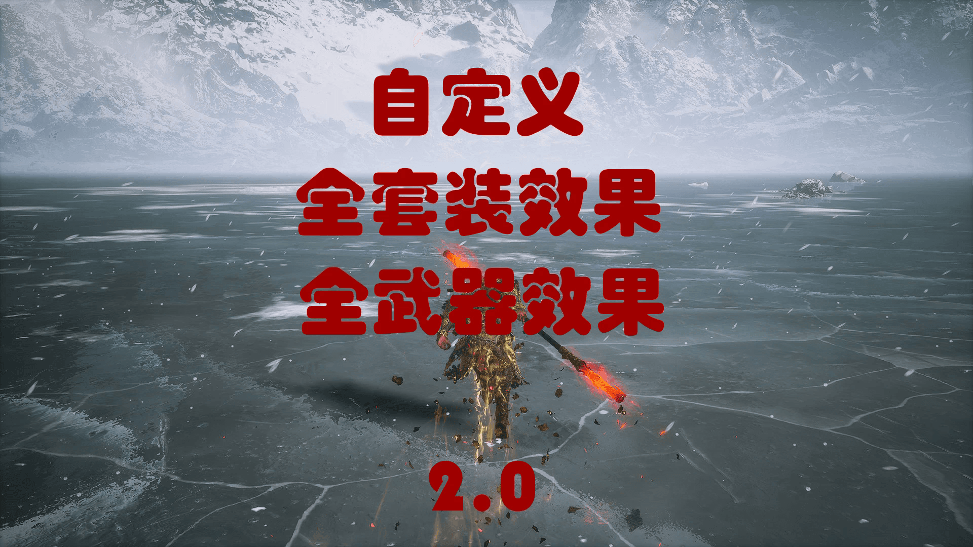 《黑神话：悟空》全套装全武器特效自定义MOD电脑版下载