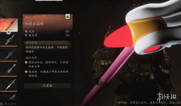 《黑神话：悟空》如意金箍棒替换封印之杖MOD电脑版下载