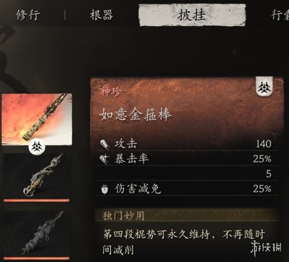 《黑神话：悟空》如意金箍棒增强MOD电脑版下载