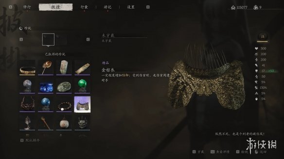 《黑神话：悟空》珍玩和预购武器法宝优化MOD电脑版下载