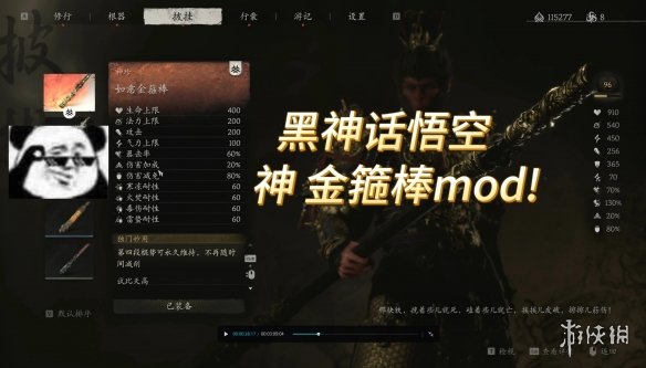 《黑神话：悟空》金箍棒终极强化MOD电脑版下载