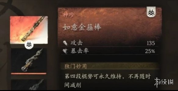 《黑神话：悟空》金箍棒25%暴击率MOD电脑版下载