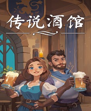 《传说酒馆》 v1.0.13升级档+未加密补丁[TENOKE]电脑版下载