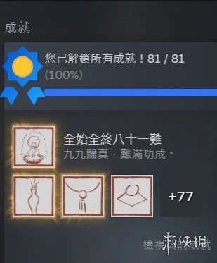 《黑神话：悟空》全成就解锁MOD电脑版下载