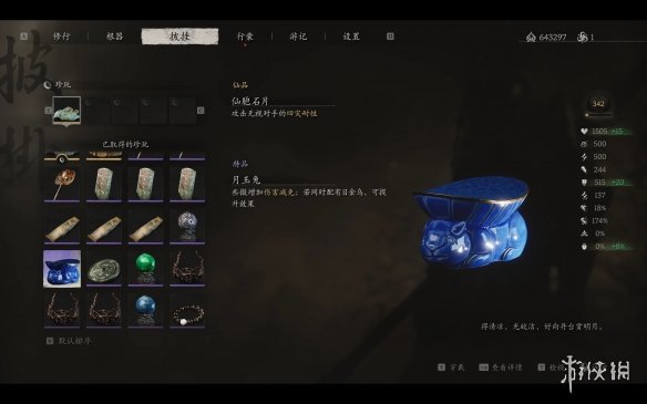 《黑神话：悟空》珍玩效果增强MOD电脑版下载