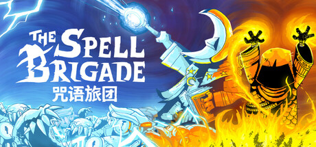 《咒语旅团 The Spell Brigade》中文版百度云迅雷下载v0.6.2|容量2.01GB|官方简体中文|支持键盘.鼠标.手柄