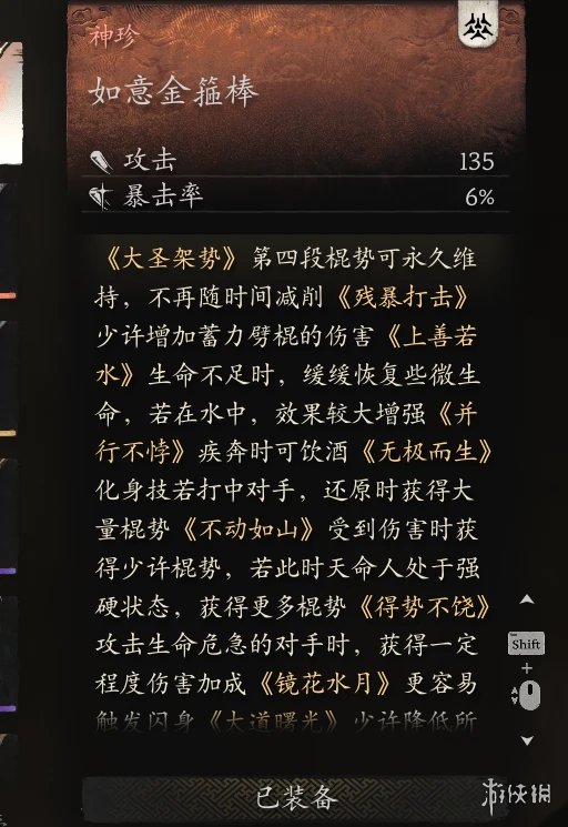 《黑神话：悟空》神珍武器增加独特技能MOD电脑版下载