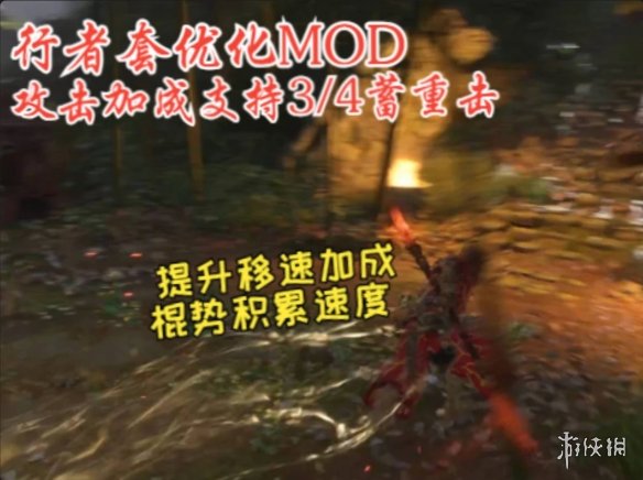 《黑神话：悟空》行者套优化MOD电脑版下载