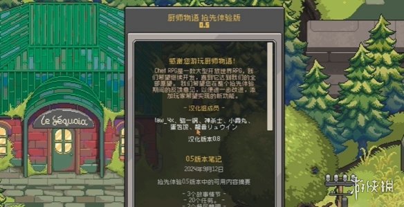 《厨师RPG》汉化补丁电脑版下载