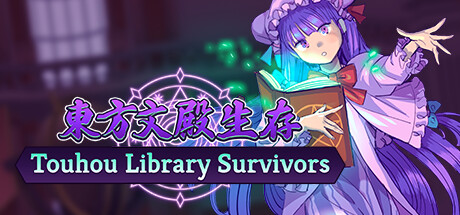 《东方文殿生存 Touhou Library Survivors》英文版百度云迅雷下载v9762528