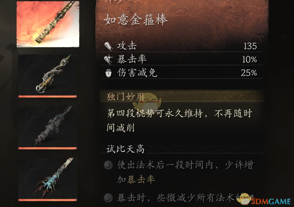 《黑神话：悟空》所有武器增加25%伤害减免MOD电脑版下载