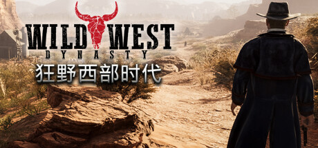 《狂野西部时代 Wild West Dynasty》中文版百度云迅雷下载Build.15849470|容量8.89GB|官方简体中文|支持键盘.鼠标.手柄