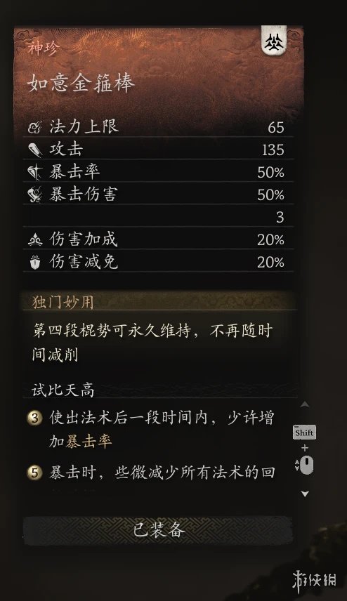 《黑神话：悟空》金箍棒数值提高MOD电脑版下载