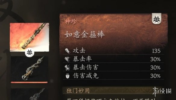 《黑神话：悟空》棒棍枪数值提高MOD电脑版下载