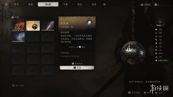 《黑神话：悟空》葫芦法术增强MOD电脑版下载