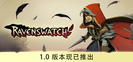 《鸦卫奇旅 Ravenswatch》中文版正式版百度云迅雷下载