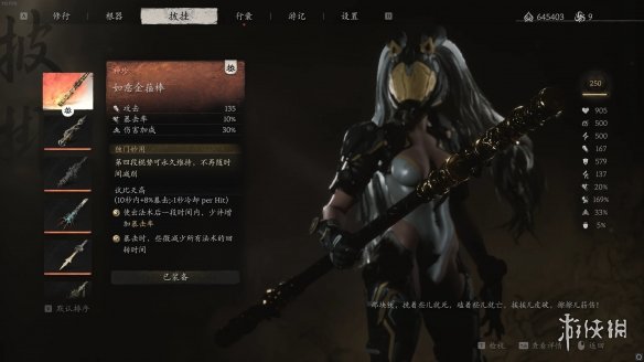 《黑神话：悟空》平衡大圣模式MOD电脑版下载