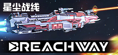 《星尘战线 Breachway》中文版百度云迅雷下载